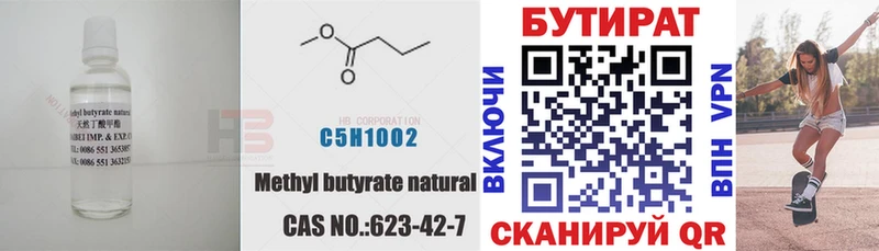 Бутират Butirat  Купить где  Вяземский 